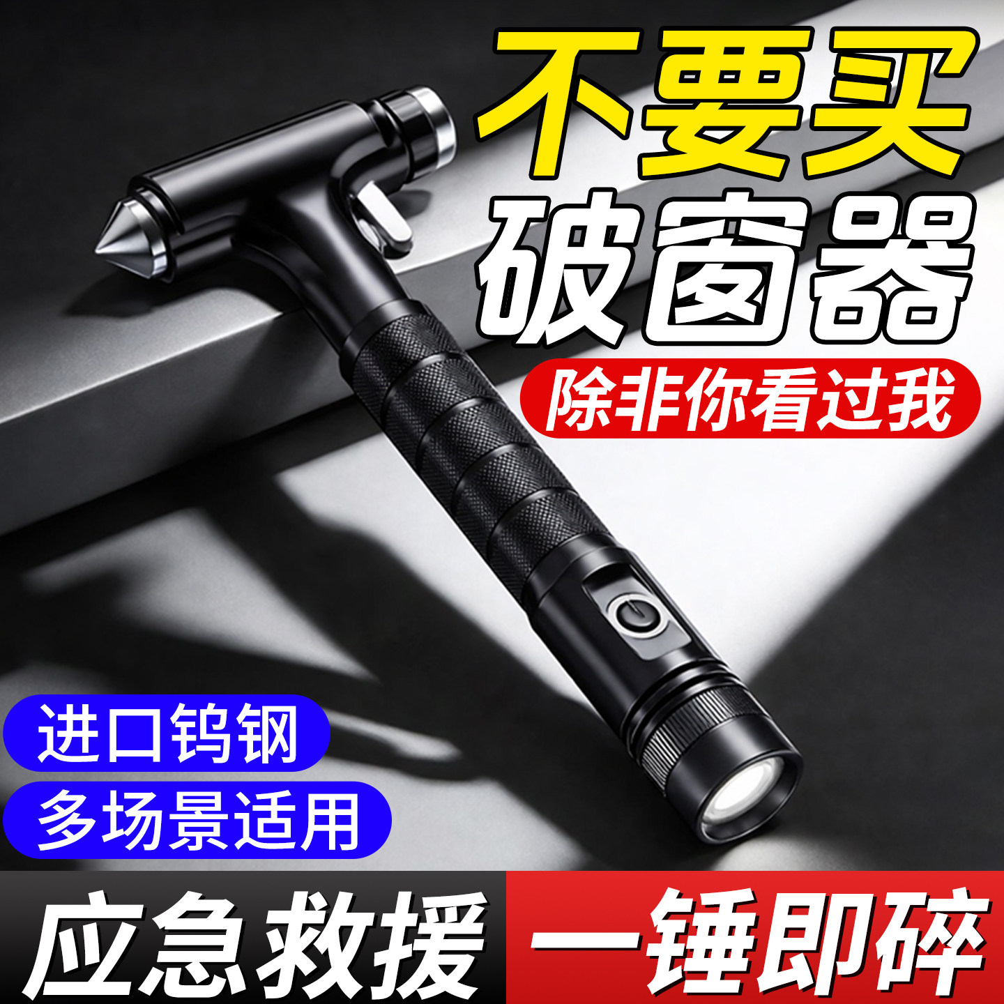 汽车安全锤消防车内专业应急锤第三代紧急双层夹胶玻璃破窗器车辆