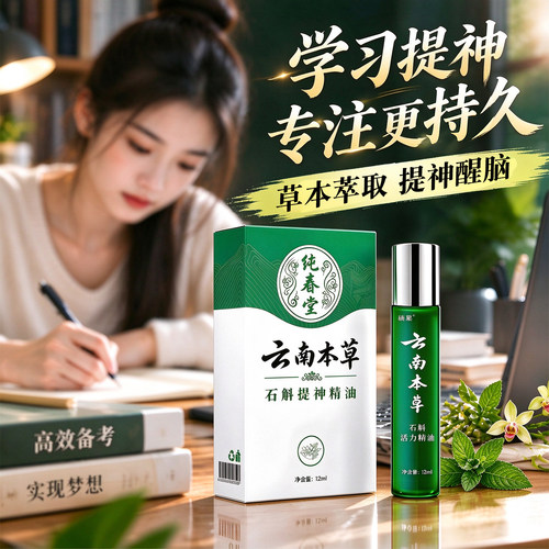 【限购1件】提神醒脑精油！