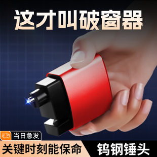 钨钢破窗器神器旗舰店三合一多功能救援器爆破锤破窗器车载逃生锤