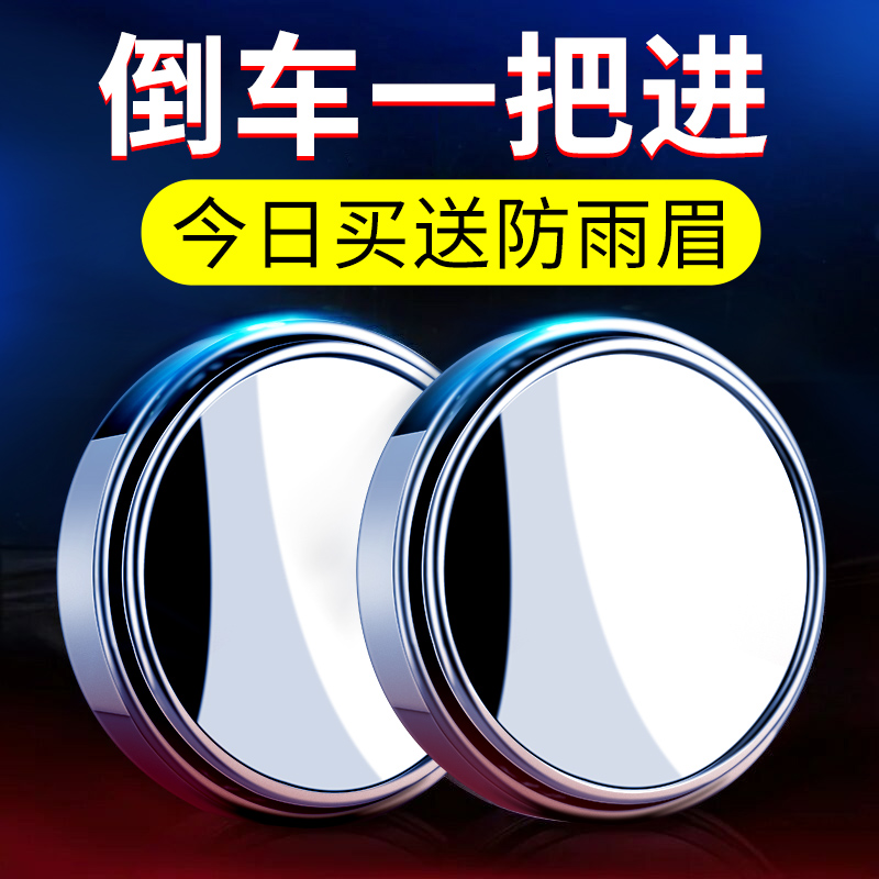 大视野后视镜倒车镜新款辅助凸面盲点汽车轿车suv防水小圆镜360度