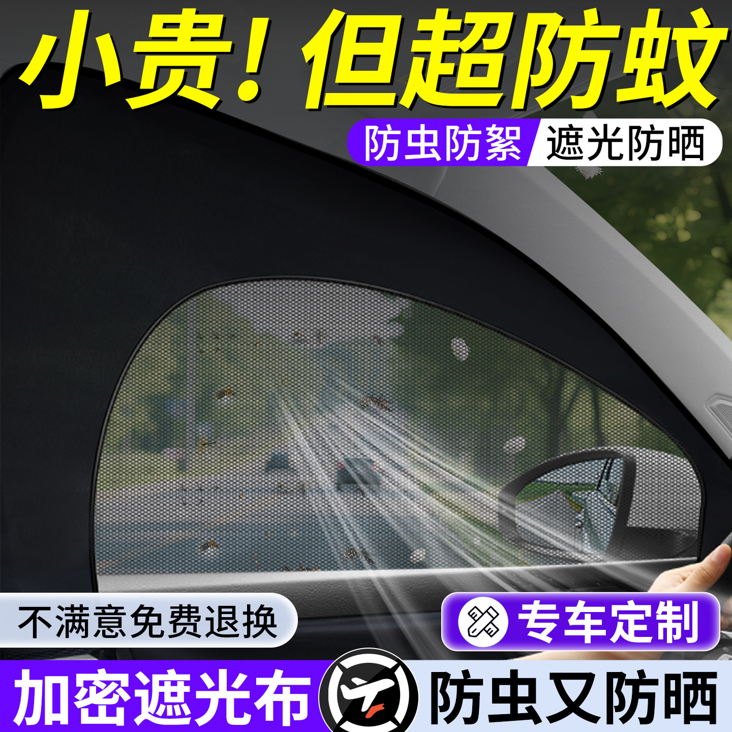 汽车防蚊纱窗磁吸车用防蚊网车窗遮阳帘婴儿车载窗帘防晒隐私遮光
