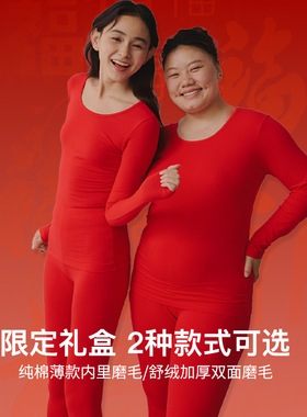 本命年红色保暖内衣纯棉秋衣秋裤套装磨毛衫衣衬裤男女士棉毛衫马