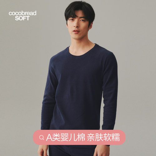 纯棉男秋衣双面磨毛亲肤软糯