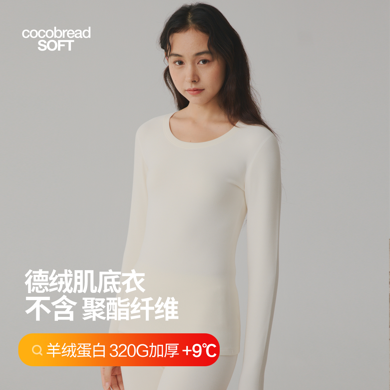 美肤保暖内衣女士发热上衣套装