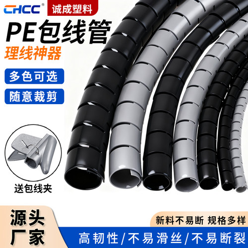 chcc电缆线管保护套开口式包线管