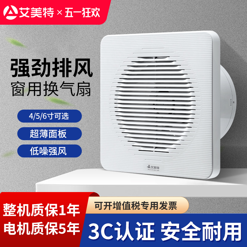 6寸卫生间窗式换气扇厨房抽风机