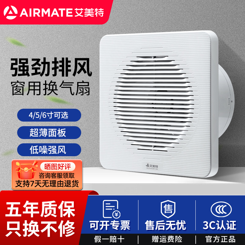 艾美特排气扇换气扇卫生间排风扇