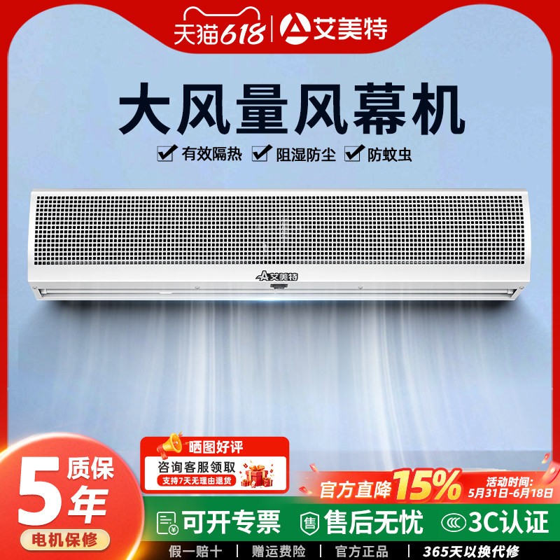 艾美特风幕机商场超市门口1.2米1.5米1.8米0.9米门头空气幕风帘机