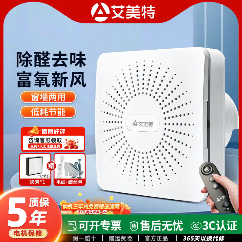 艾美特新风系统排气扇换气扇卧室双向流净化家用壁挂新风机排风扇