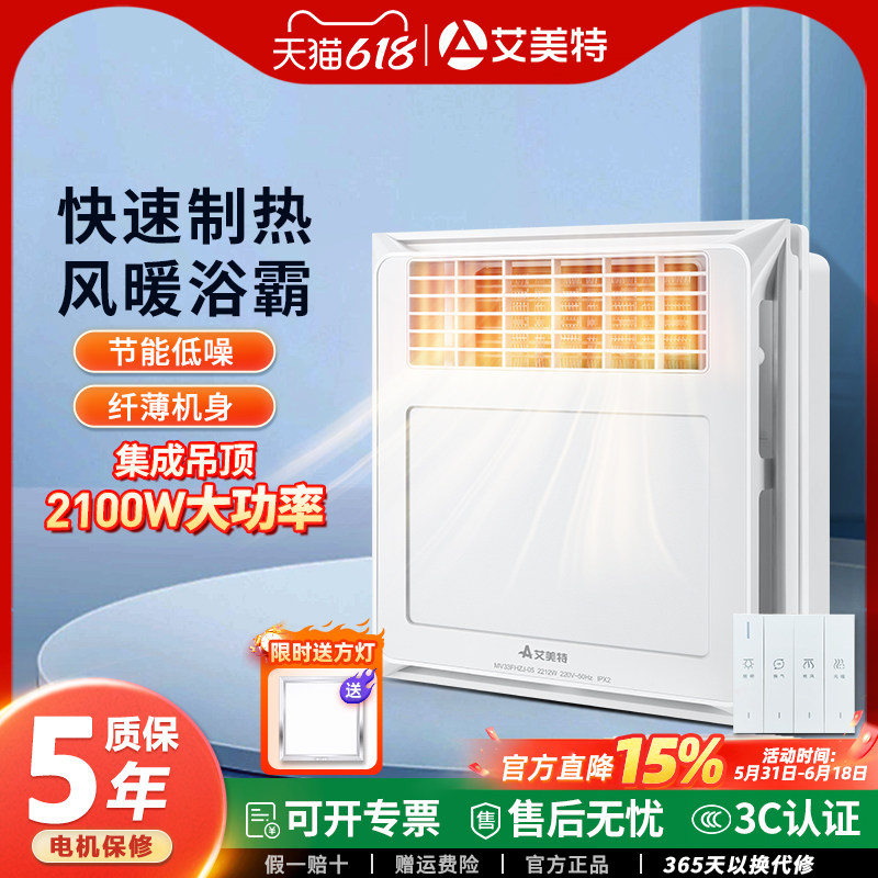 艾美特浴霸浴室卫生间家用带照明排气多功能风暖机集成吊顶暖风机