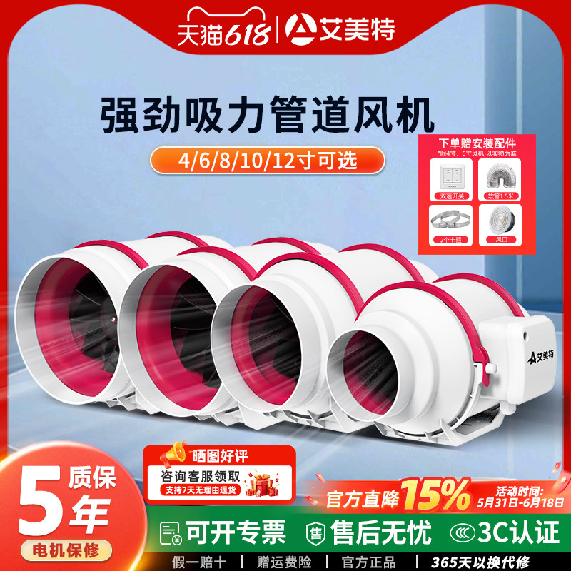 艾美特管道风机排气扇换气扇强力静音厨房抽油烟家用卫生间排风扇