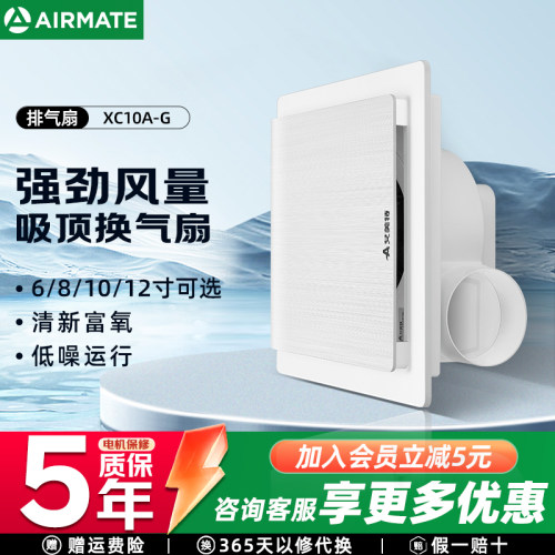 8寸吸顶式厨房卫生间抽风机