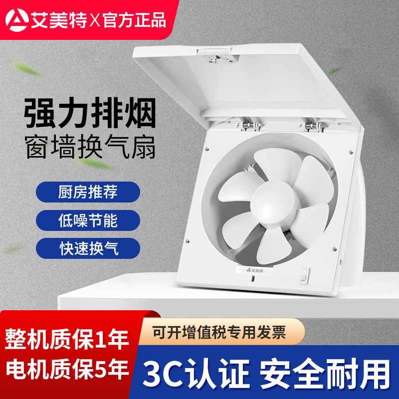 厨房窗式抽风机卫生间排气扇