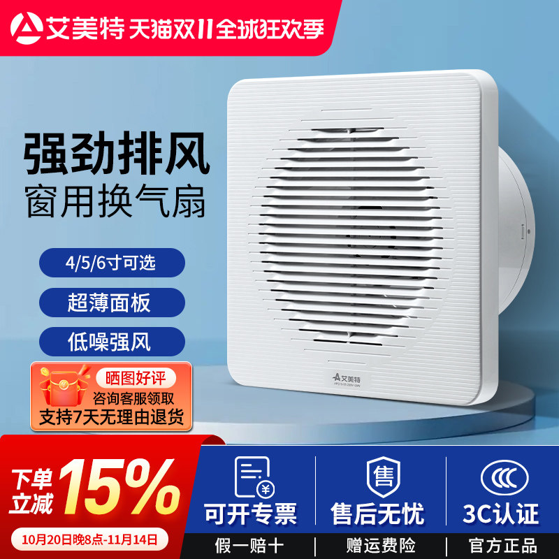 艾美特排气扇卫生间排风扇厨房家用排烟抽风机强力窗墙式换气扇