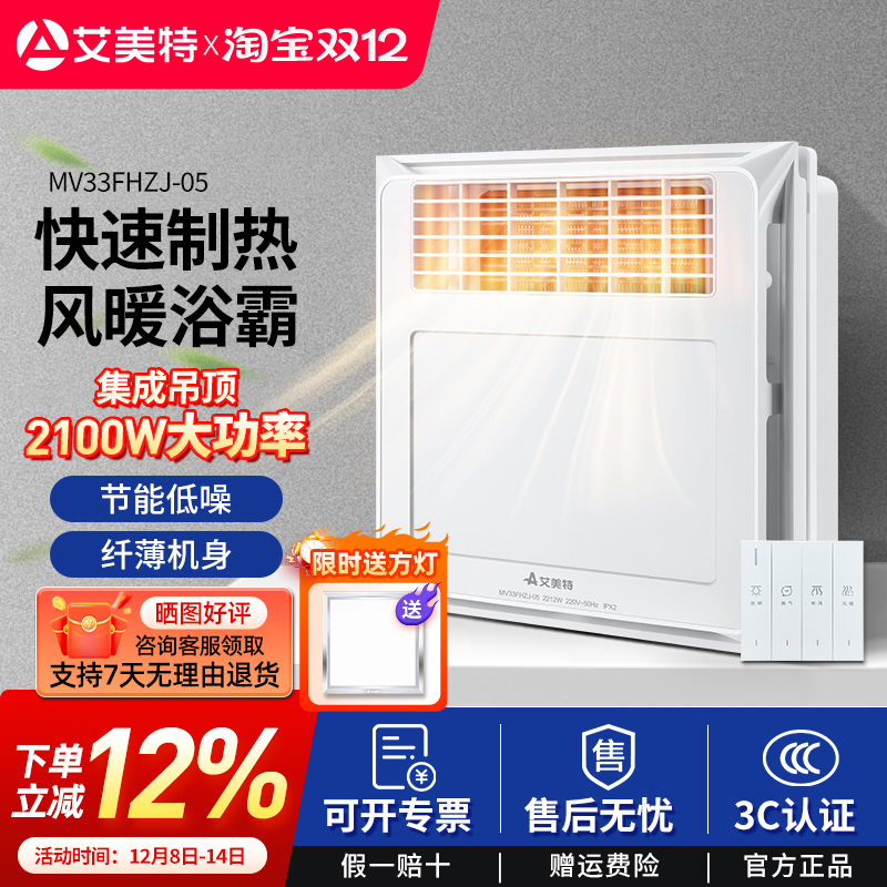 艾美特浴霸多功能暖风机