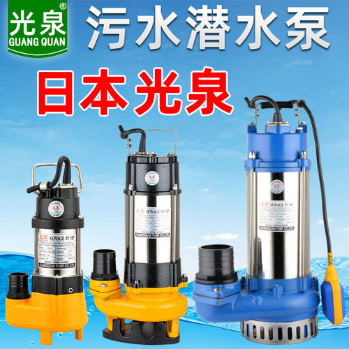 日本光泉潜水泵无堵塞切割380v