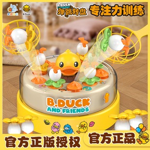 B.DUCK小黄鸭儿童钓鱼玩具电动弹跳旋转钓盘磁性钓鱼玩具生日礼物