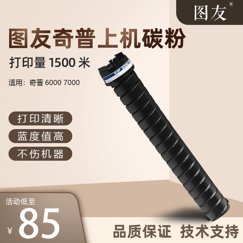 适用奇普KIP5000 7000 6000工程机墨粉 上机黑粉 粉 蓝粉 碳粉