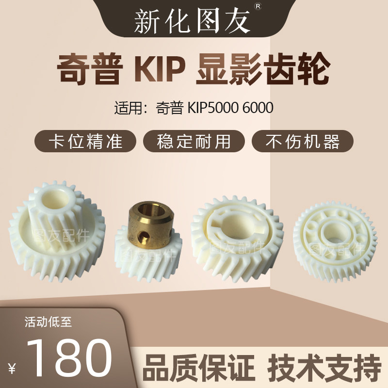 奇普KIP5000 6000工程机显影齿轮 铜芯齿轮 插销齿轮  双层齿轮