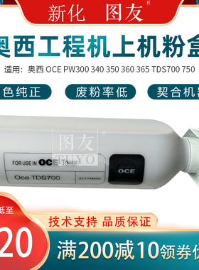 奥西OCE PW300 340 350 360 365 TDS700 750工程机碳粉 蓝粉 黑粉