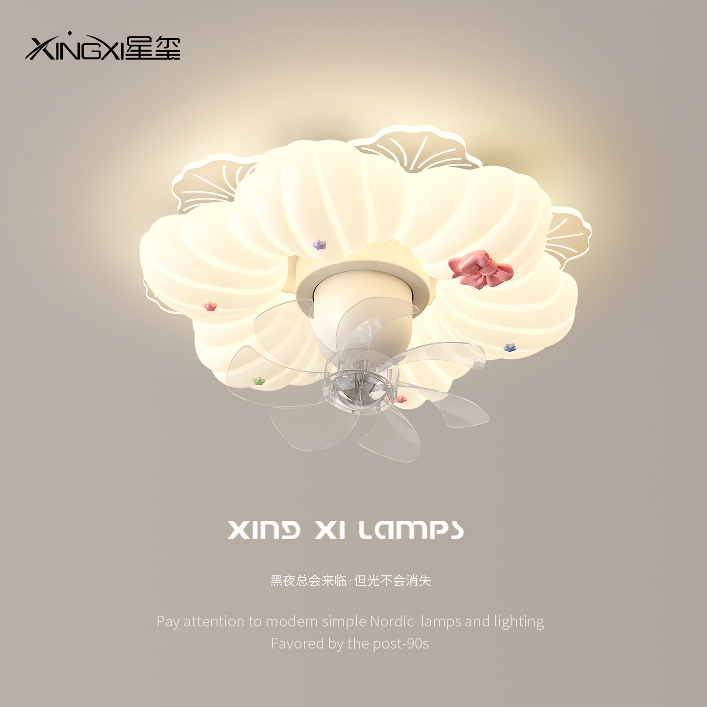 星玺奶油风摇头风扇灯带电扇图片