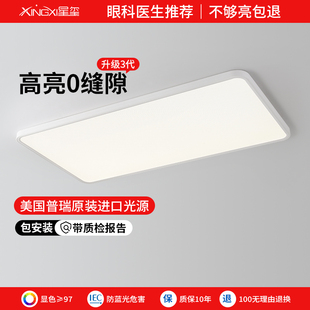 全光谱护眼极简普瑞客厅灯现代简约超薄防眩无缝隙吸顶灯全屋套餐