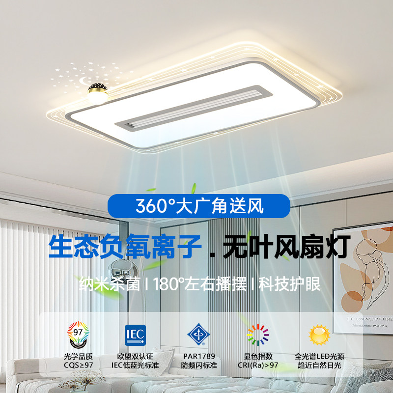 全光谱护眼无叶风扇客厅灯现代简约大气负离子带星空顶吸顶灯图片