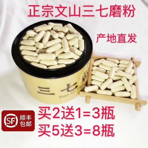 【买2送1，买5送3】三七粉胶囊云南文山6头8头10头三七粉200粒/瓶