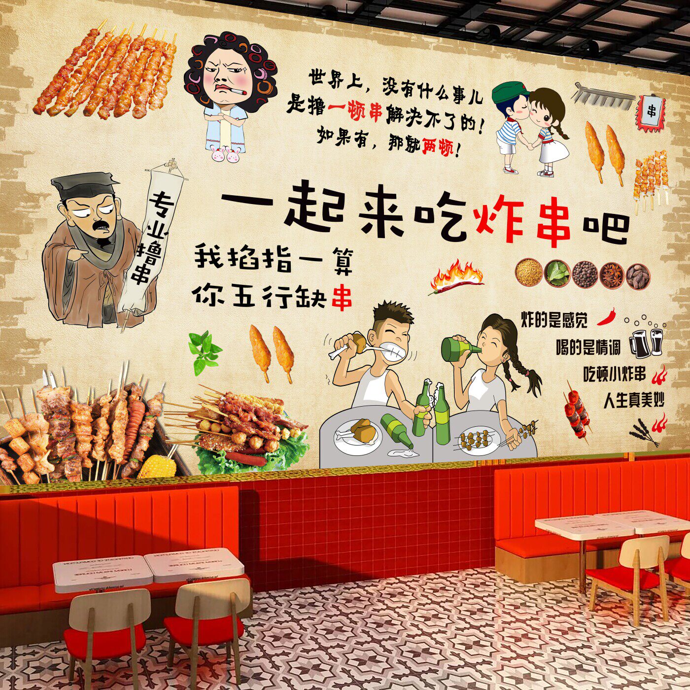 特色炸串店背景墙壁画自黏贴纸饭店小吃店墙面装饰画墙贴海报贴画