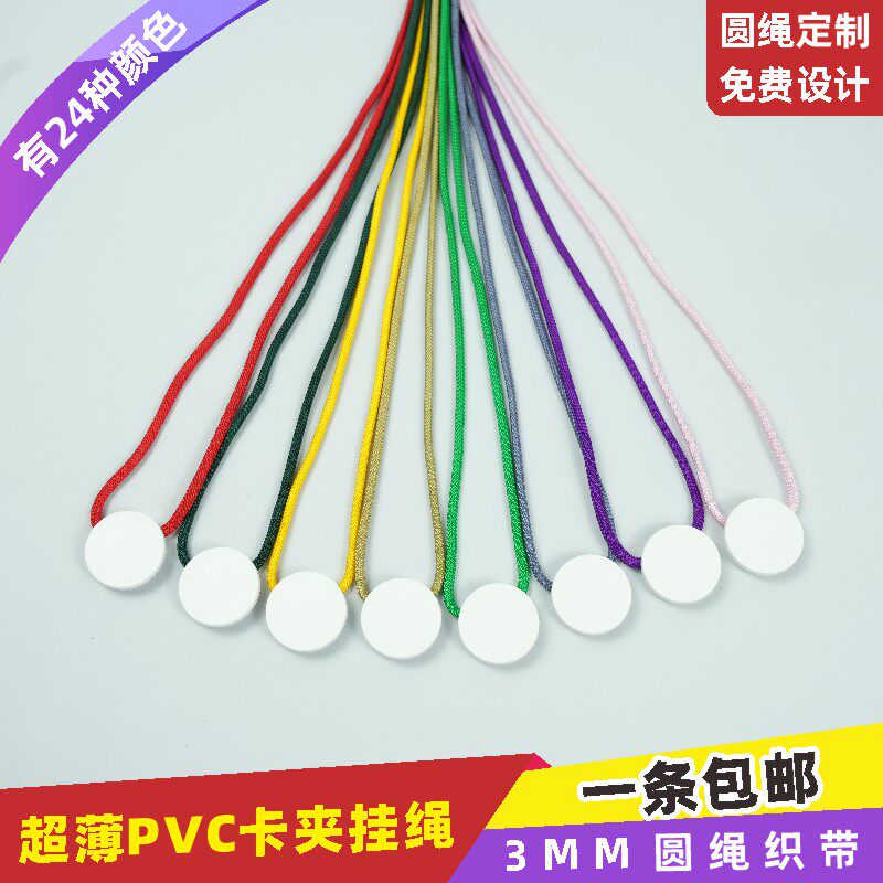 弹力圆绳PVC纸卡圆形卡夹扣配安全扣挂绳证件卡夹子工牌绳展会证