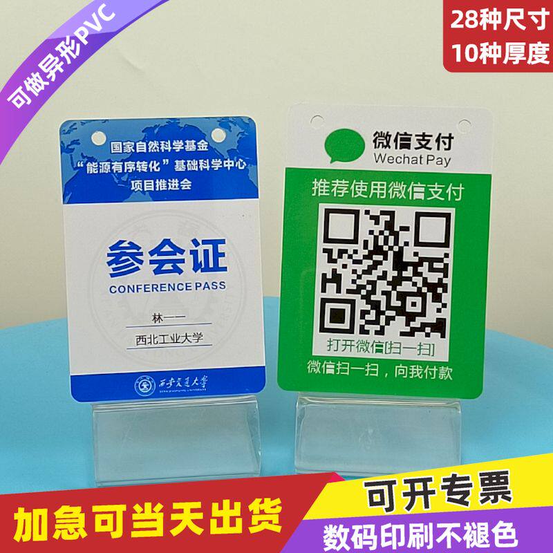 PVC卡定制厂牌证件卡代表证参会证参观学员证人像卡会议证员工卡