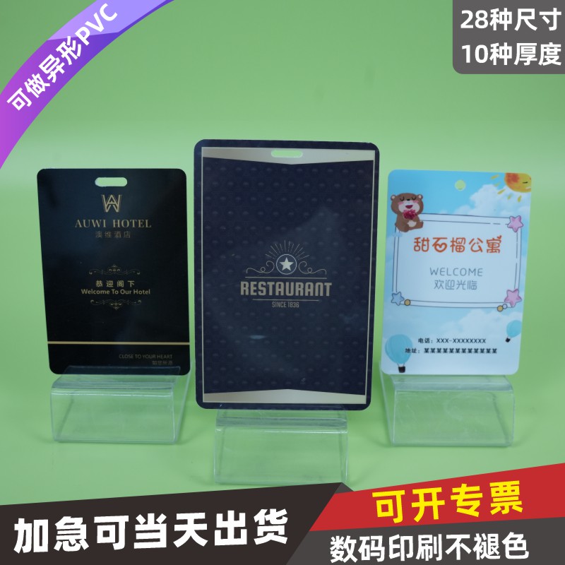 PVC酒店宾馆房卡门禁卡芯片卡id卡工作证制作感应卡异形卡取电卡