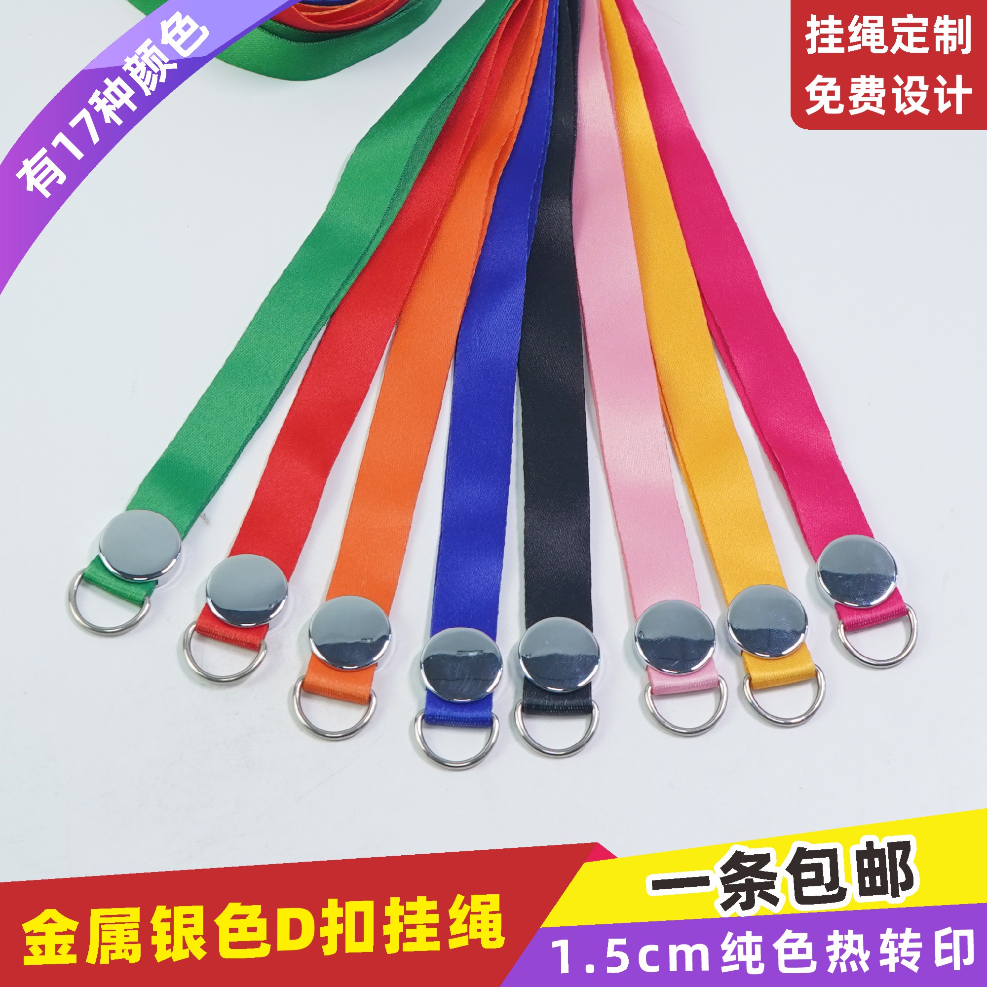 1.5cm金属D字带铁饼扣挂绳挂脖绳证件卡工作牌门禁卡绳子胸卡套