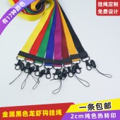 2cm黑色龙虾钩狗扣带地雷扣纯色挂绳证件卡展会证绳带工作牌卡证