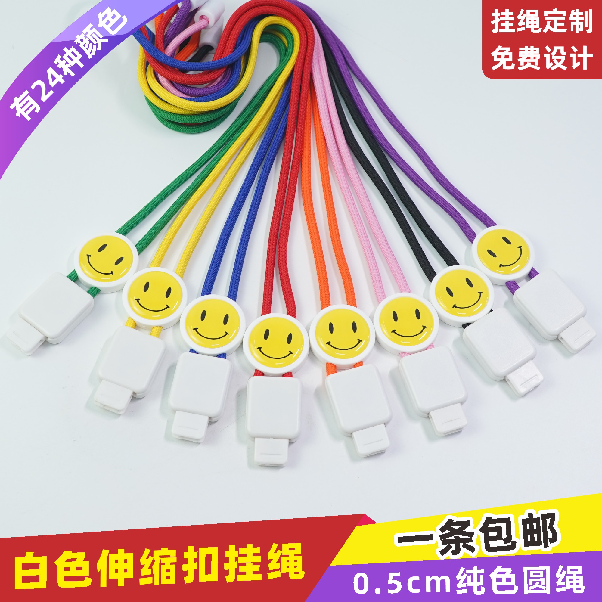 卡富仕5mm笑脸伸缩扣证绳热转印图片