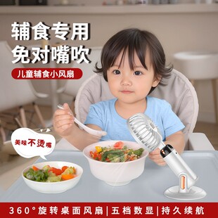 可低头对碗吹宝宝吃饭小风扇吹辅食神器USB充电小型家用2026新款