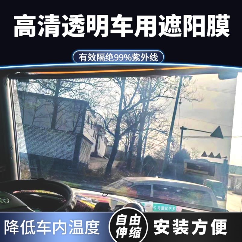 大货车前挡玻璃伸缩式遮阳帘太阳膜高清透明隔热吸盘式客车遮阳膜