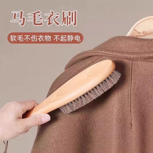 羊毛羊绒专用大衣打理刷毛呢马鬃梳毛刷毛呢子衣服护理防静电神器
