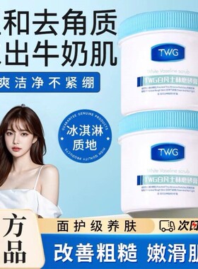 凡士林身体磨砂膏嫩白全身女去鸡皮关节黑搓澡软化去角质男女通用