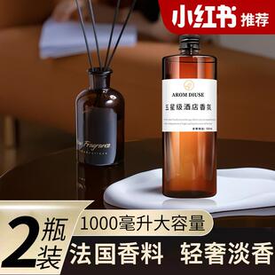 香薰精油补充液加湿器酒店专用乌木玫瑰室内持久香氛卫生间香水