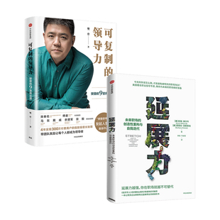 维尔叶 管理 领导力 等著 米斯蒂克 芭芭拉 凯瑞 2册 套装 可复制 延展力