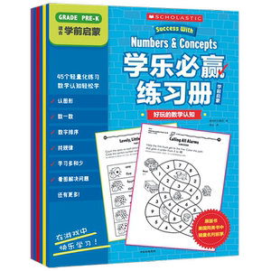 学乐必赢练习册·学前启蒙 美国学乐集团 趣味英语练习册 难度螺旋上升 知识点明确 习题设计充满趣味 题干中英对照