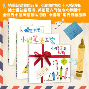 著 德鲁·戴沃特 儿童绘本 3册 小蜡笔家族三部曲