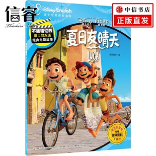 官方完整版 夏日友晴天 不能错过 国开童媒著 电影故事 6岁 儿童绘本 迪士尼双语经典