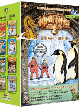 神奇树屋 故事系列 进阶版 第3 4辑 7-14岁 玛丽·波·奥斯本 著 儿童文学