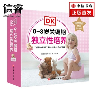 女孩 迈出独立第一步 引导孩子养成如厕吃饭等行为习惯 著 3岁关键期独立性培养 给亲爱 童书 3岁 6册 DK0 英国DK出版 套装 社
