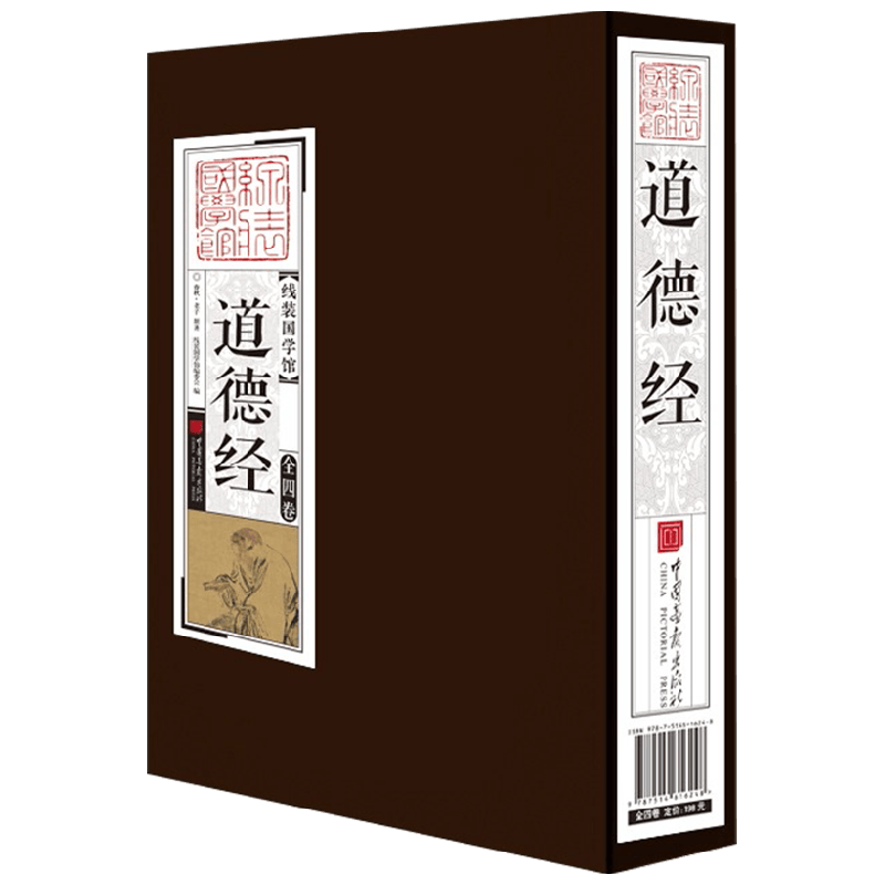 线装国学馆 道德经 老子 著 国学