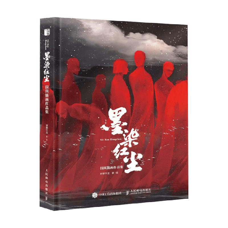 墨染红尘国风插画作品集