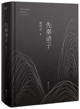先秦诸子易中天中国历史