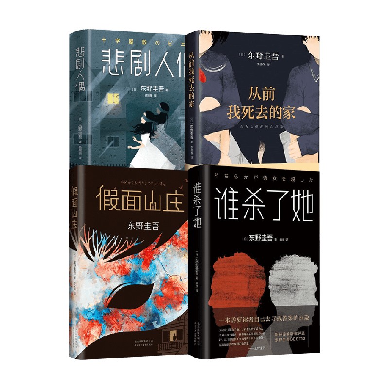 东野圭吾四大烧脑小说